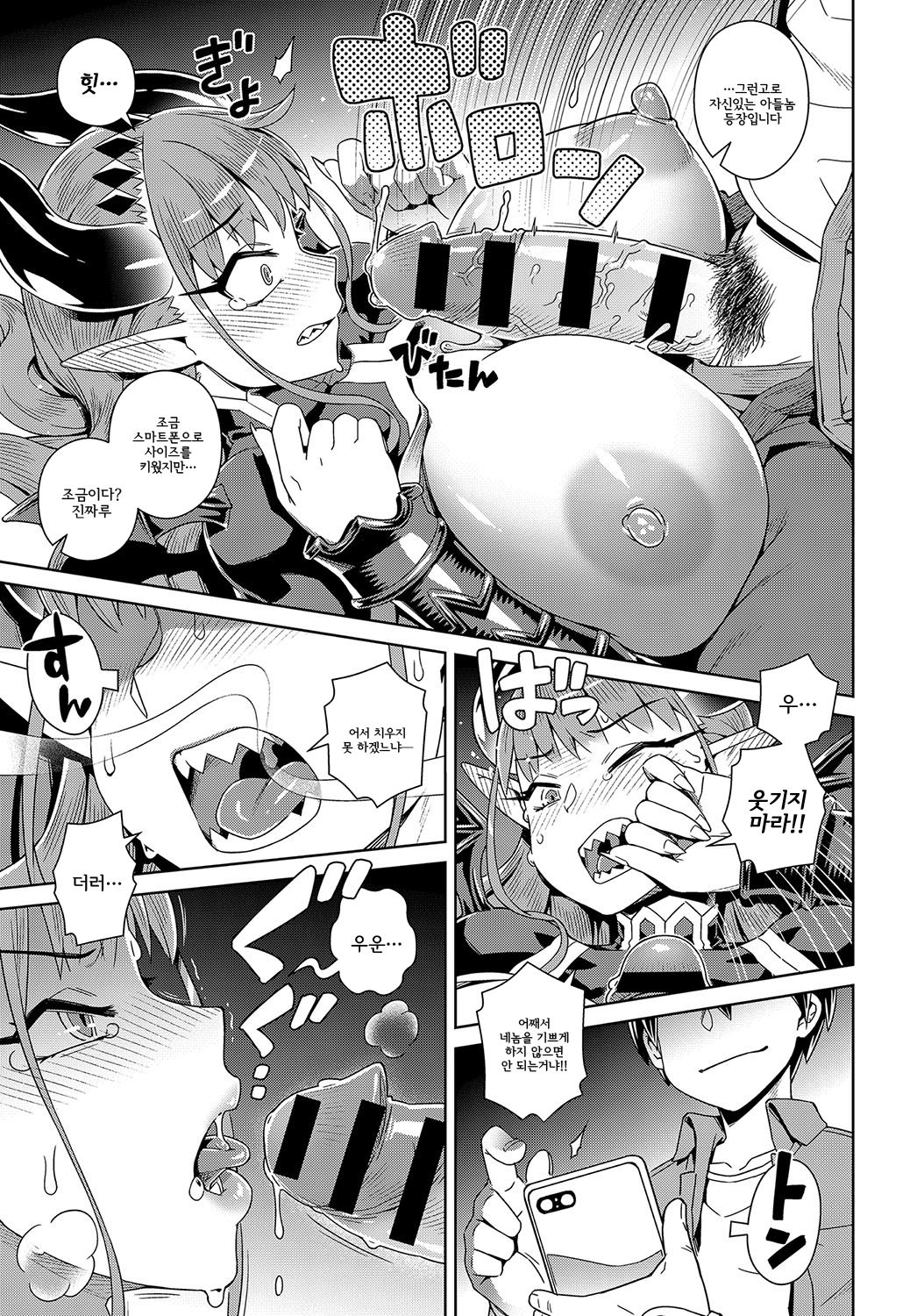 Ero Smapho de LasBoss Kouryaku | 에로 스마트폰으로 마왕 공략 page 11 full