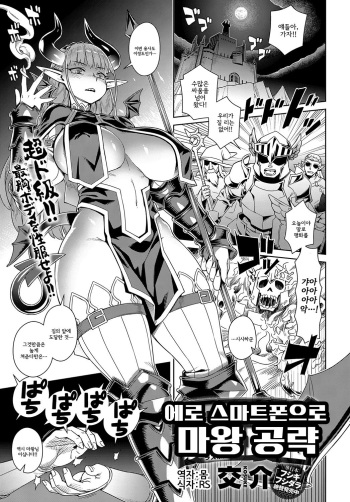 [Kousuke] Ero Smapho de LasBoss Kouryaku | 에로 스마트폰으로 마왕 공략 (COMIC Anthurium 2019-09) [Korean] [몸] [Digital] cover