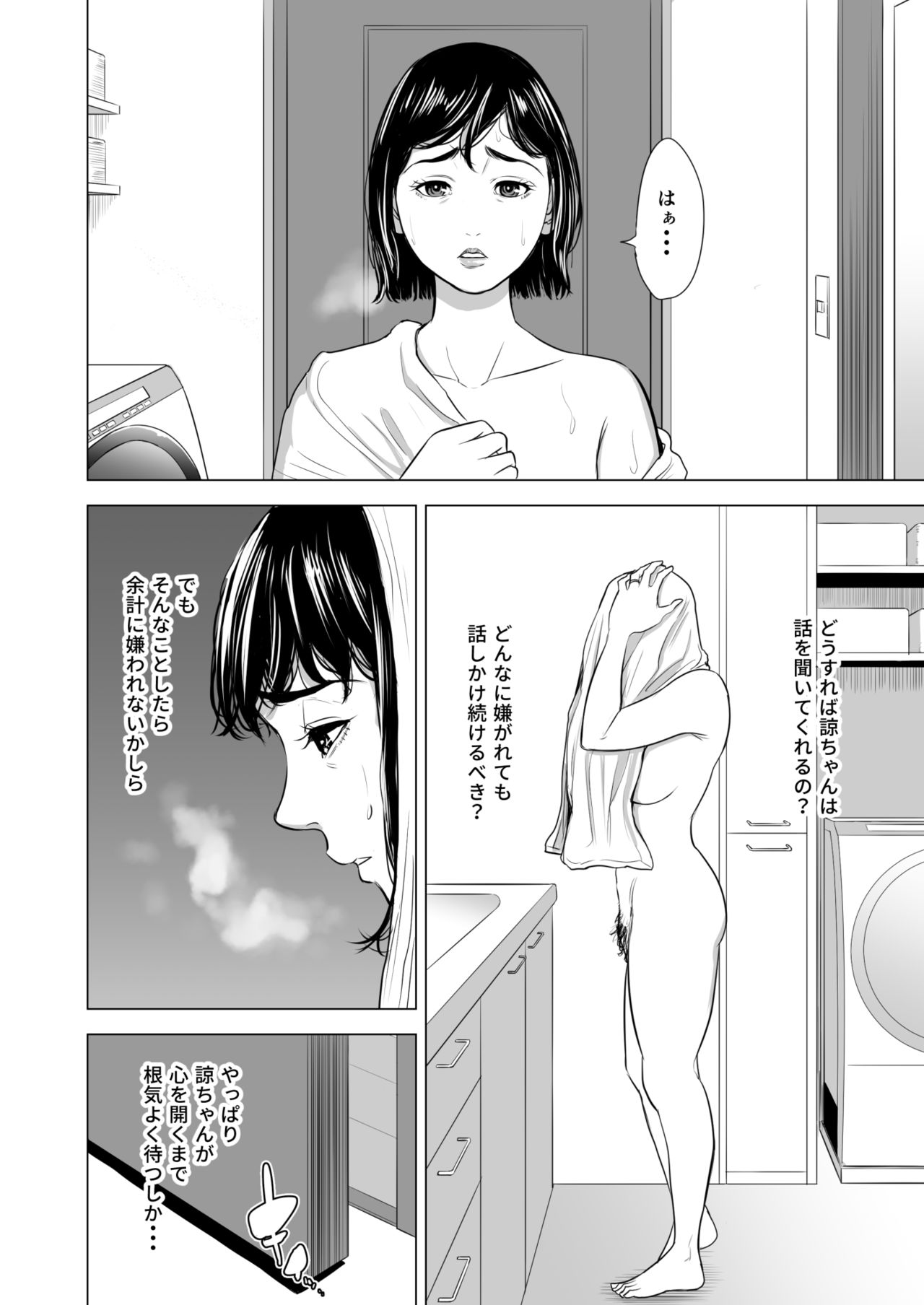 Haha no Tsutome ~Hikikomori Musuko no Seishori Dougu~ page 11 full
