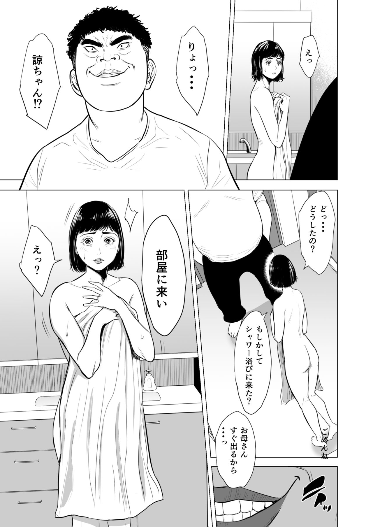 Haha no Tsutome ~Hikikomori Musuko no Seishori Dougu~ page 12 full