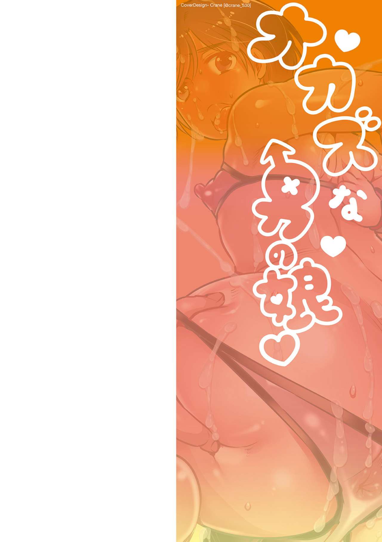 Okazu na Otokonoko page 2 full