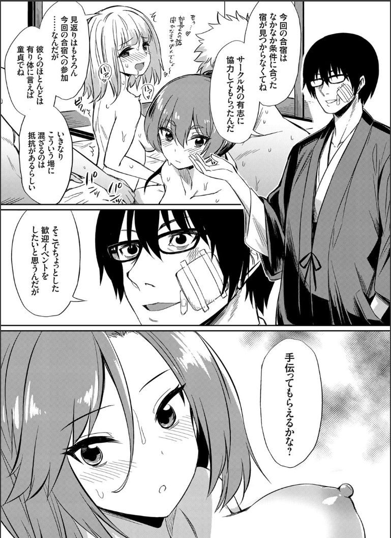Ibitsu na Kankei ~Manatsu no YariCir Rankou Gasshuku~ Saishuuwa page 11 full