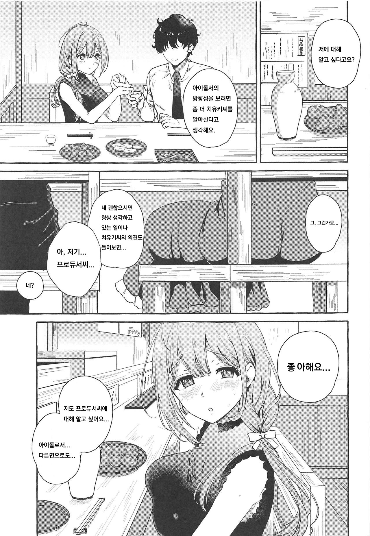 Ippai Chiyuki Himitsu no Kankei Hen page 2 full