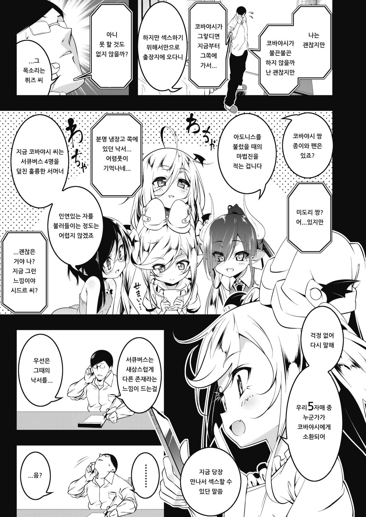 LOVE Iro Petit Gate 5 page 3 full