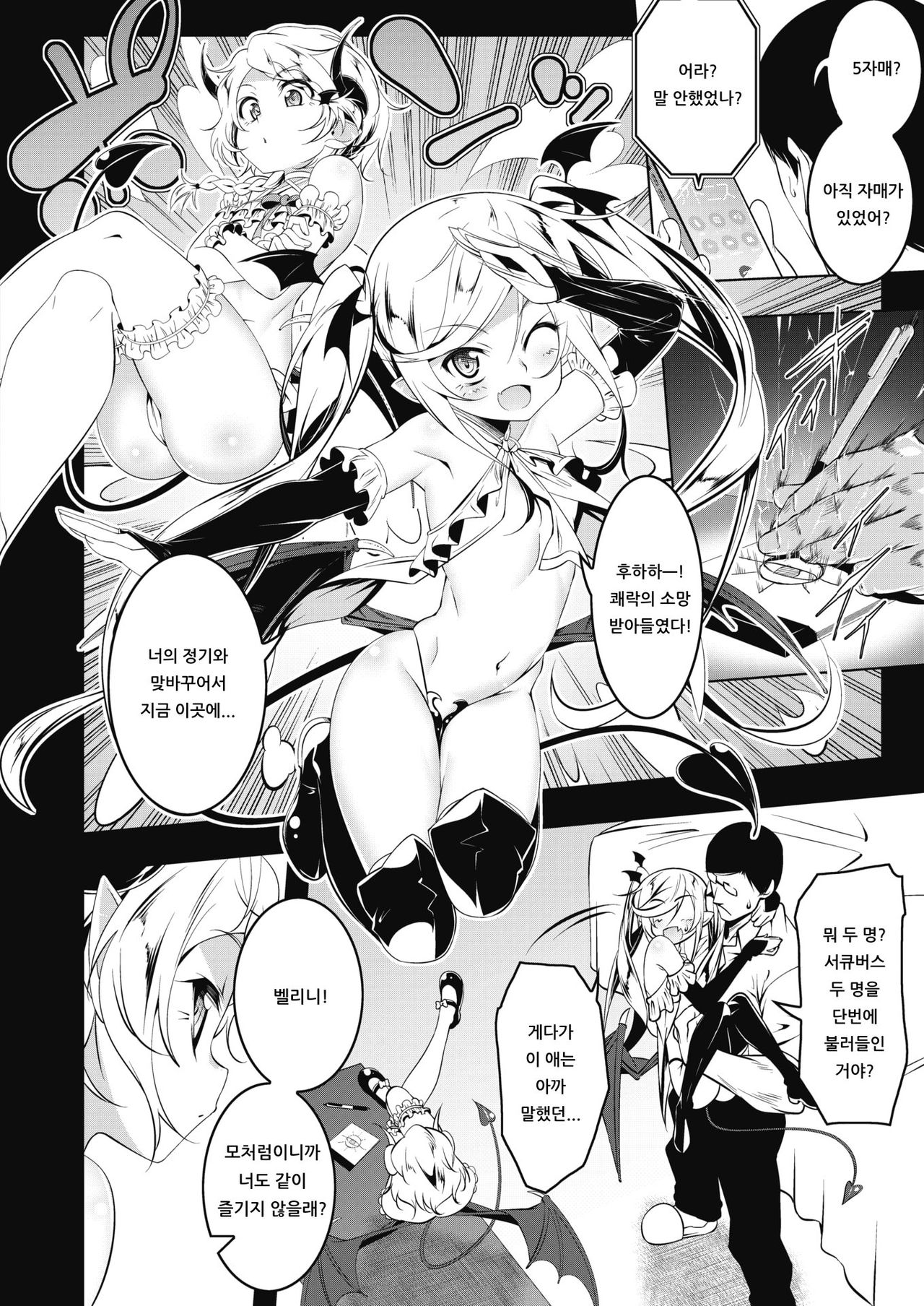 LOVE Iro Petit Gate 5 page 4 full
