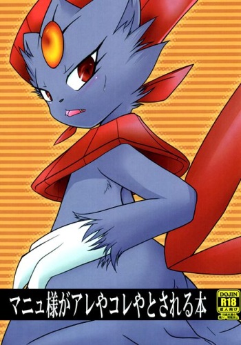 (Fur-st) [BLACK FANG (Ryoutani Kana)] Manyu Sama ga Are ya Kore ya to Sareru Hon (Pokemon) [English] cover
