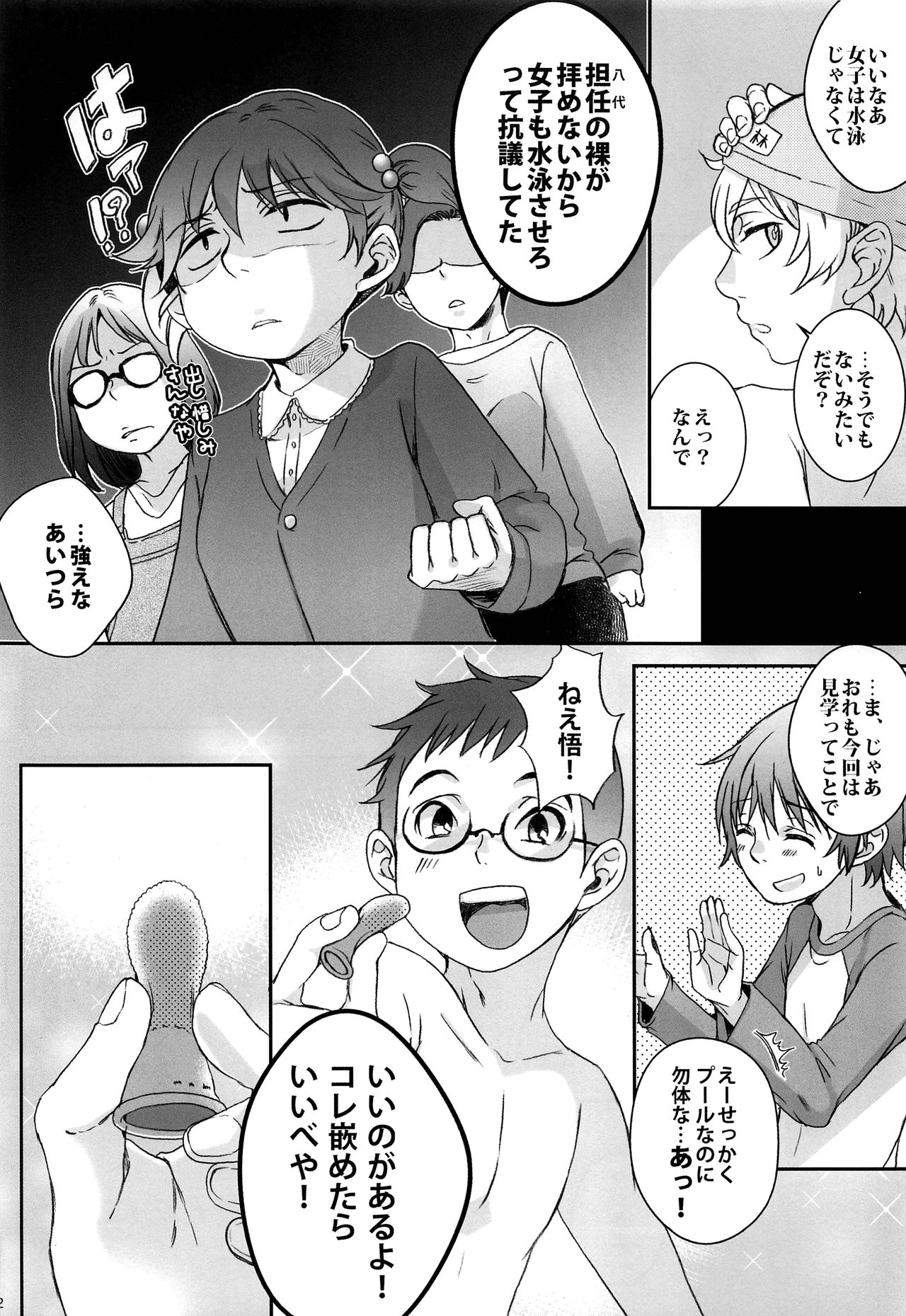 Satoru-kun no Pants page 11 full