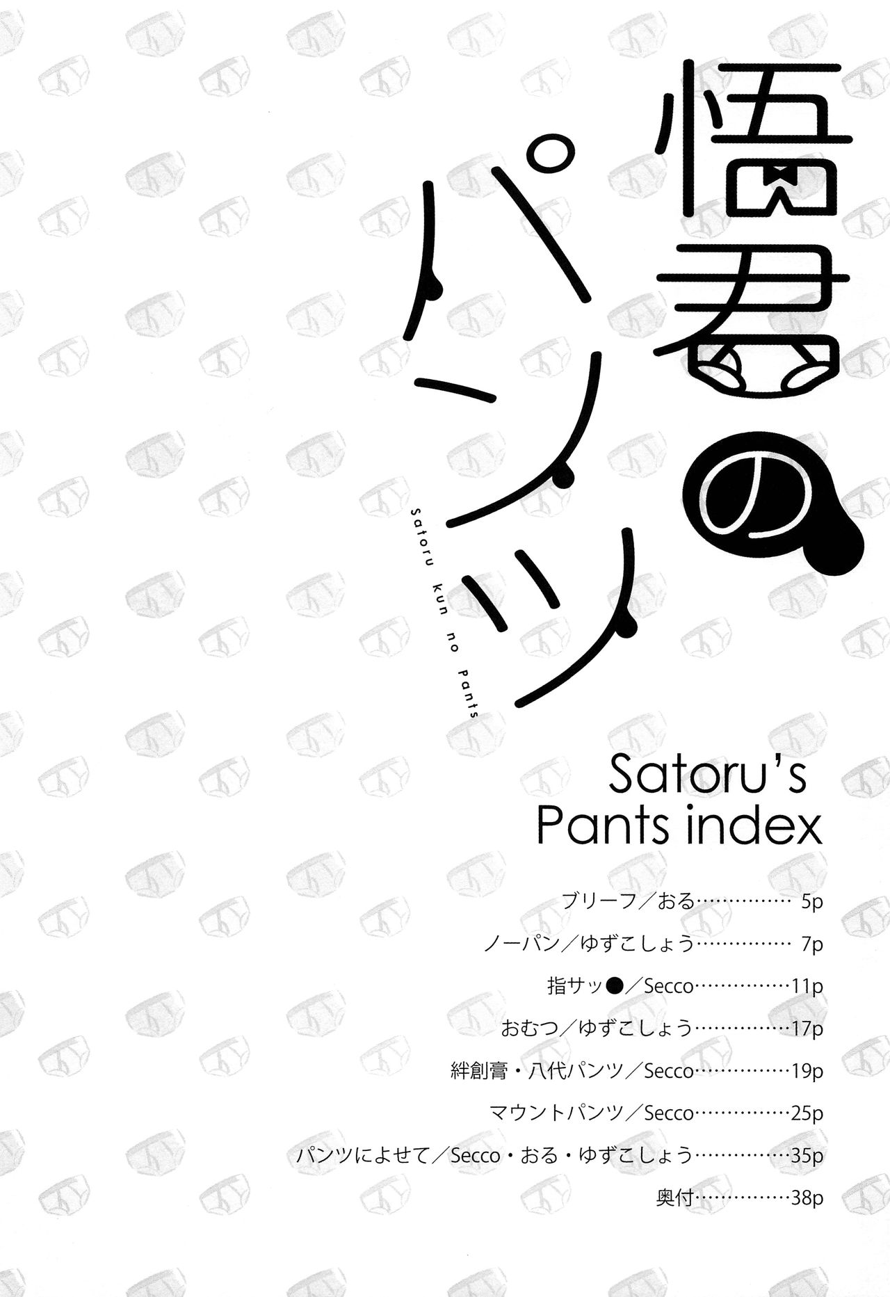 Satoru-kun no Pants page 5 full