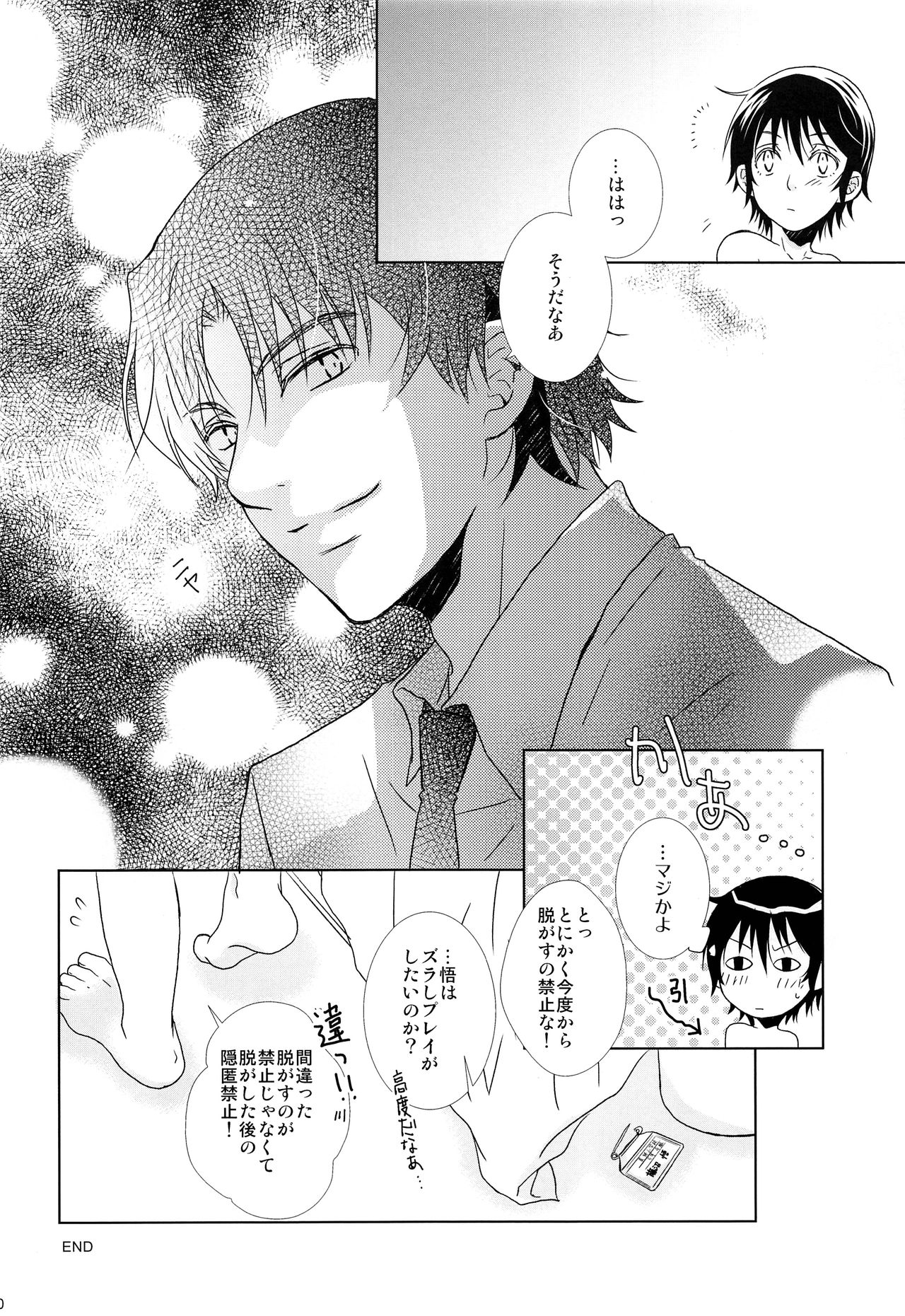 Satoru-kun no Pants page 9 full