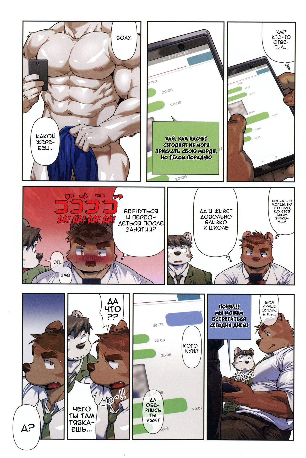 Two Way page 10 full