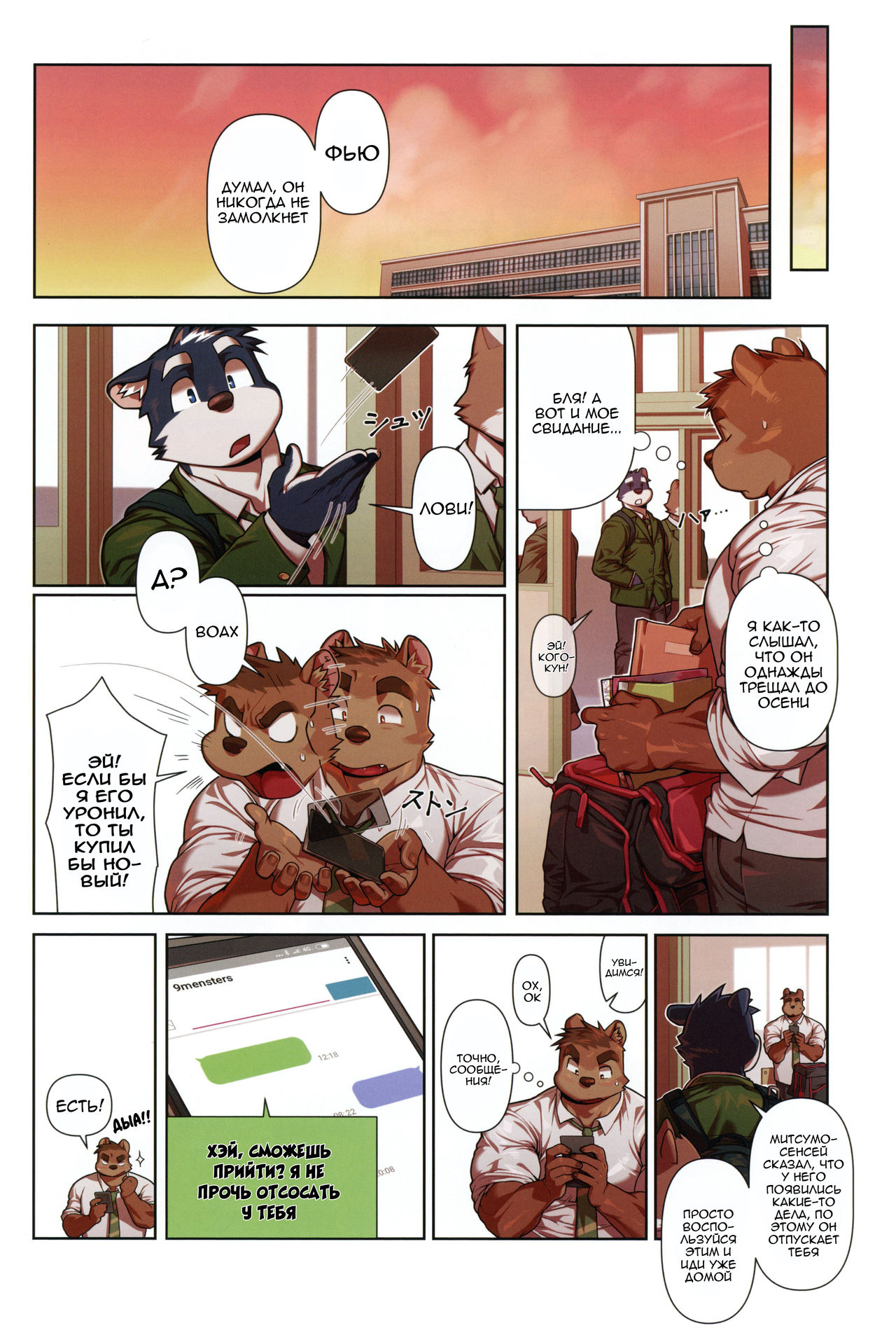 Two Way page 12 full