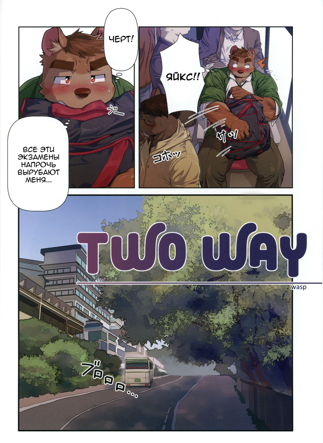 Two Way page 6 full