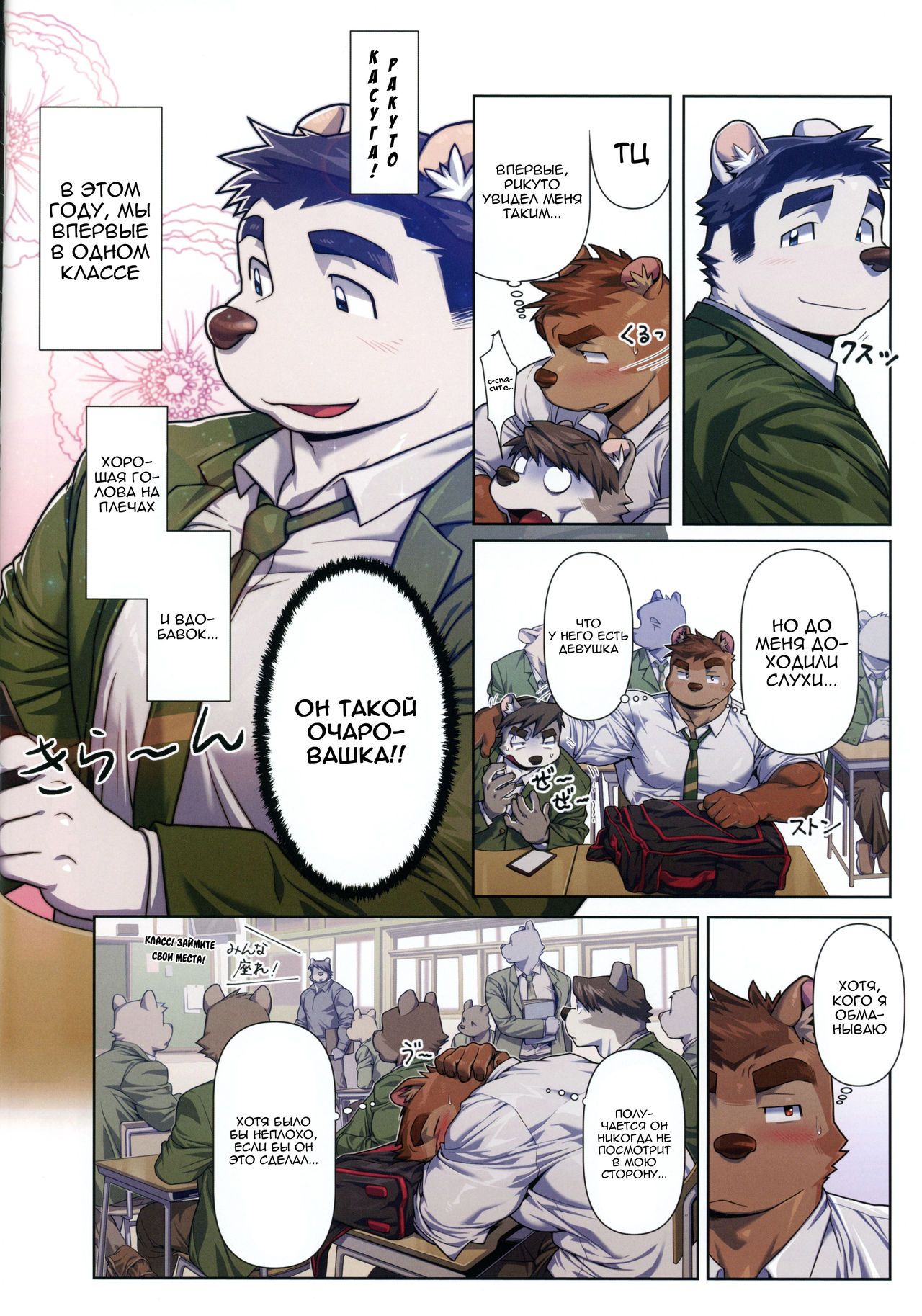 Two Way page 8 full