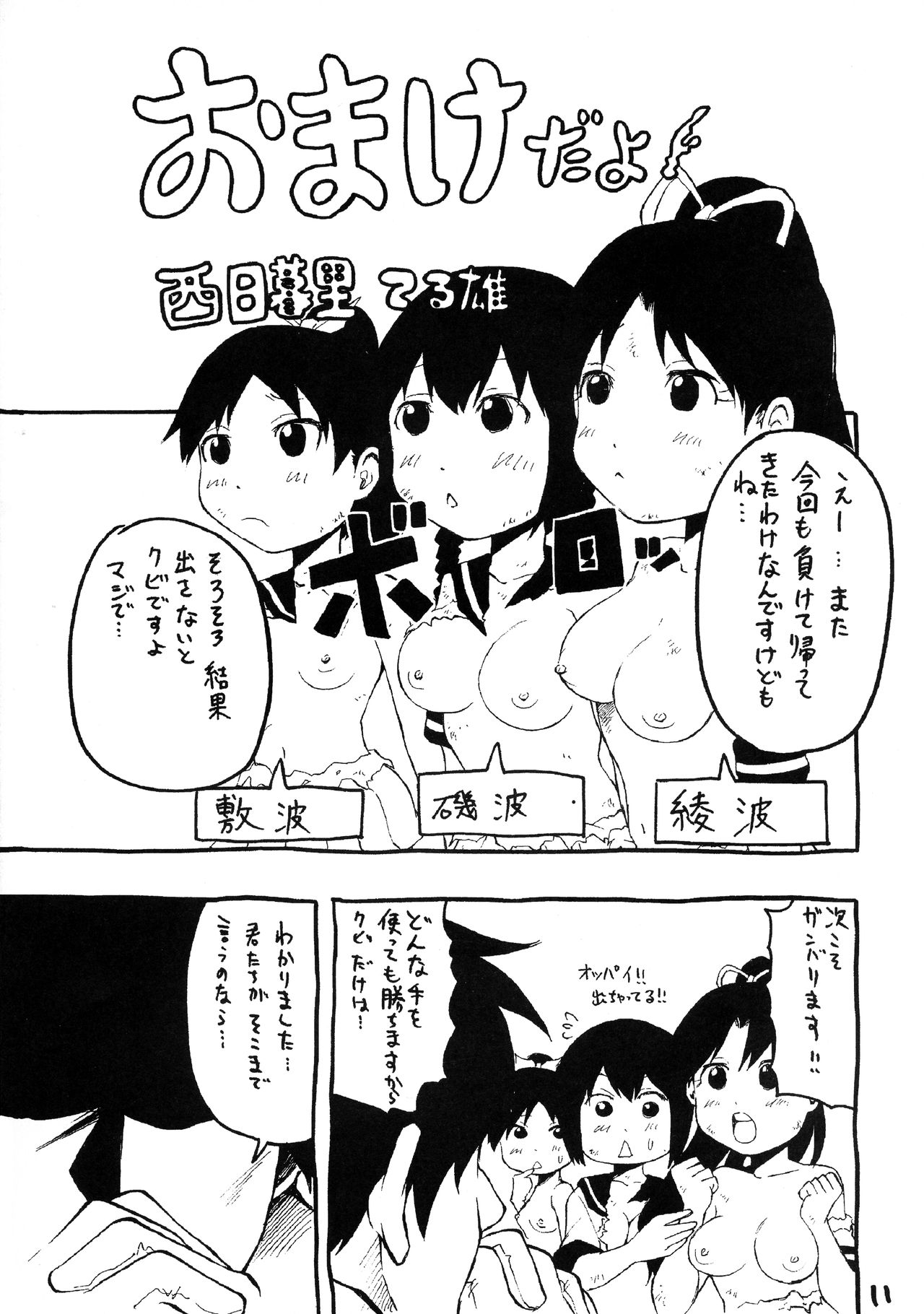 Futanari! Kirishima n page 11 full