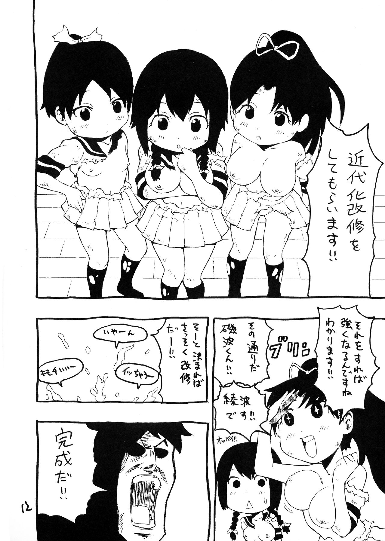 Futanari! Kirishima n page 12 full