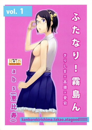 [abs (Ebisu-san, Nishinippori Teruosu)] Futanari! Kirishima n (Kantai Collection -KanColle-) cover