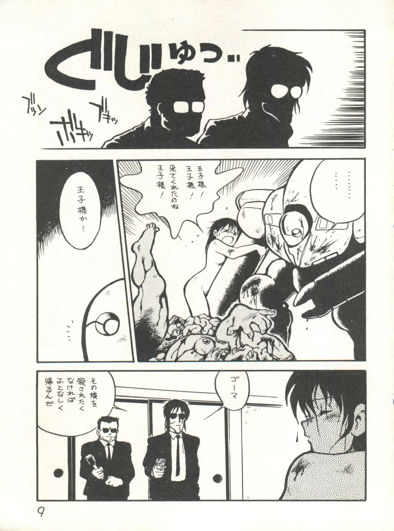 XSeed Soukan Junbigou page 11 full