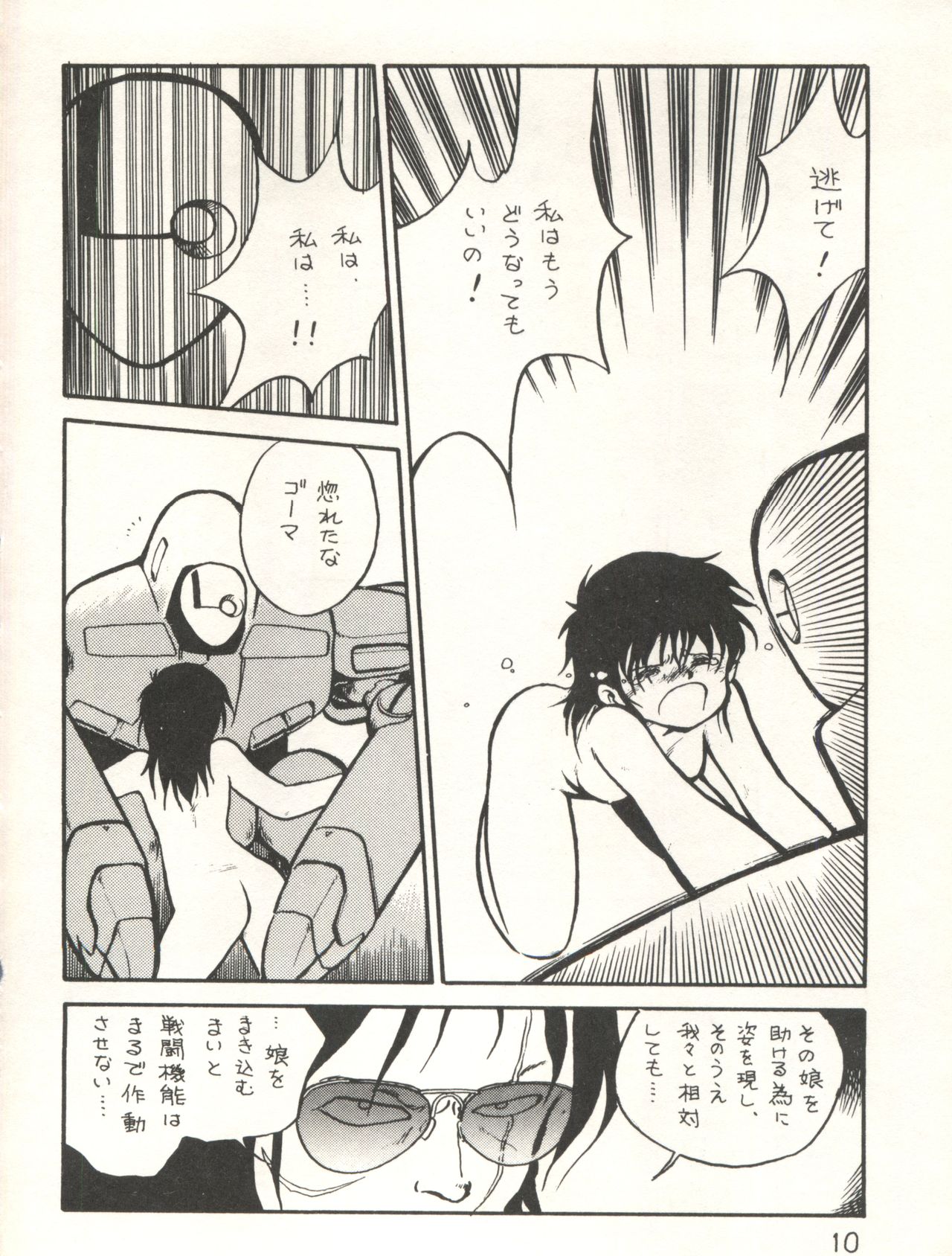 XSeed Soukan Junbigou page 12 full