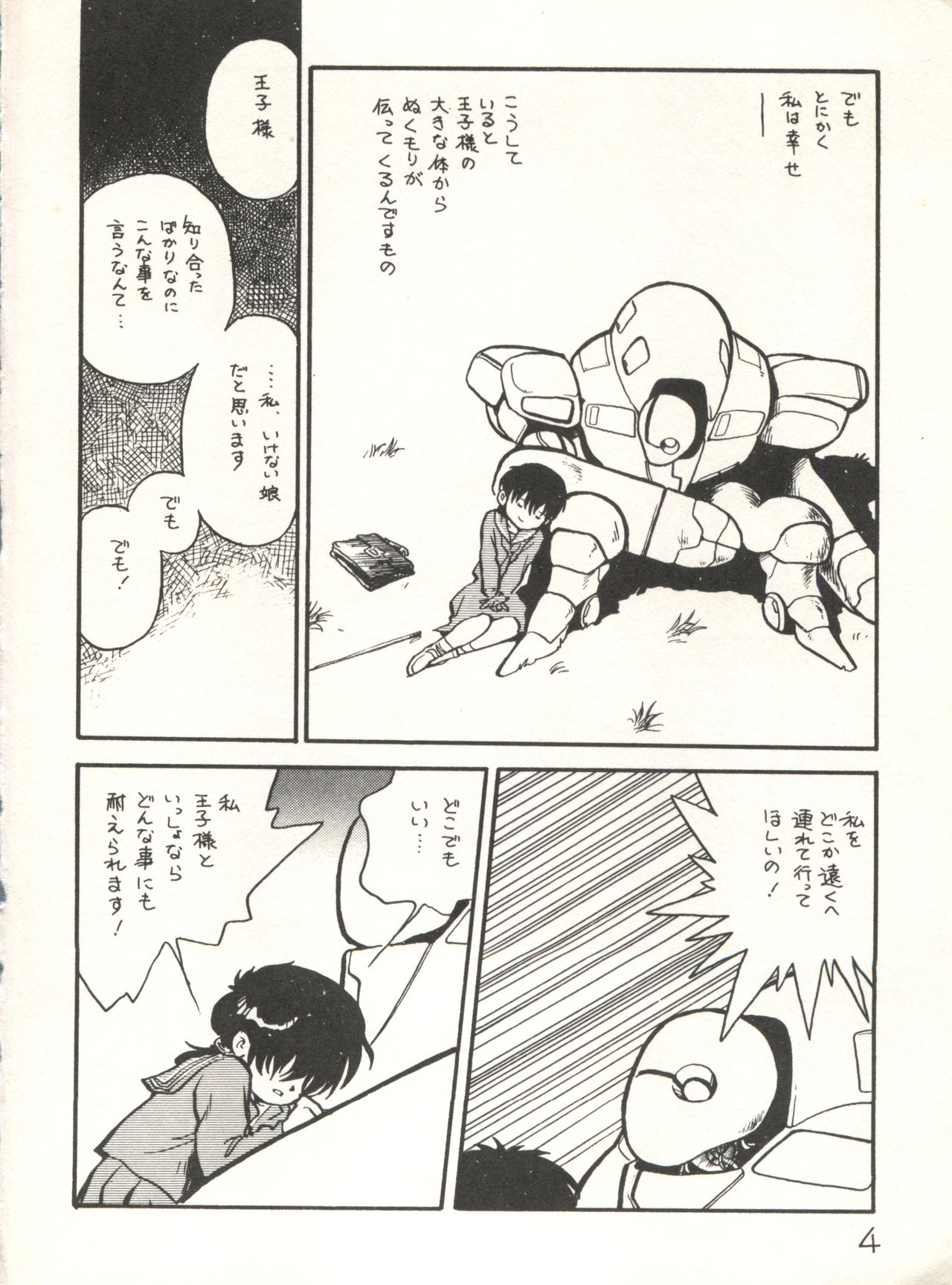 XSeed Soukan Junbigou page 6 full