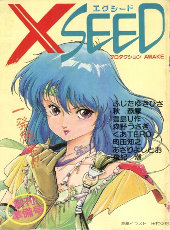 [Studio Awake (Various)] XSeed Soukan Junbigou cover