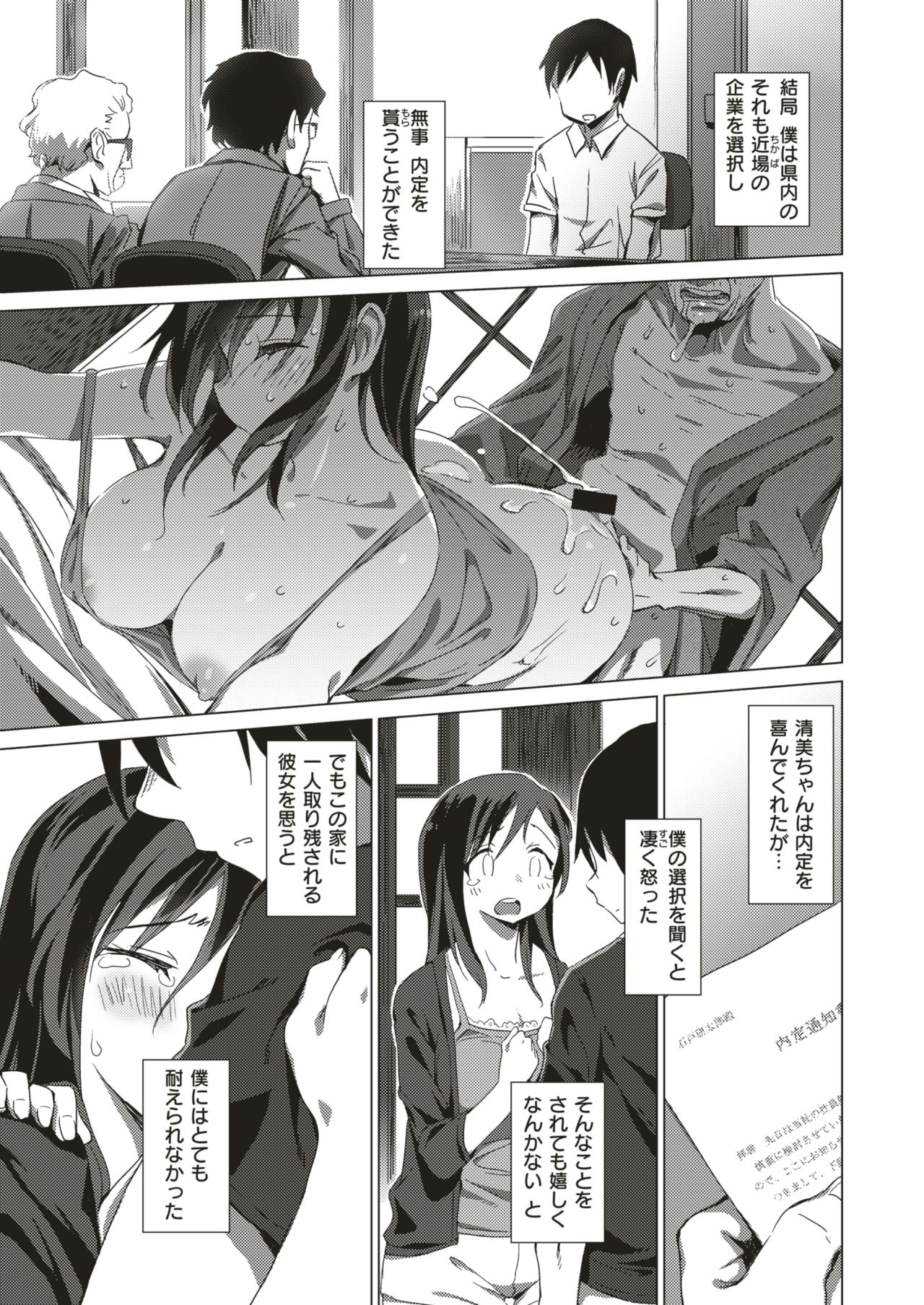WEEKLY Kairakuten Vol.4 page 12 full