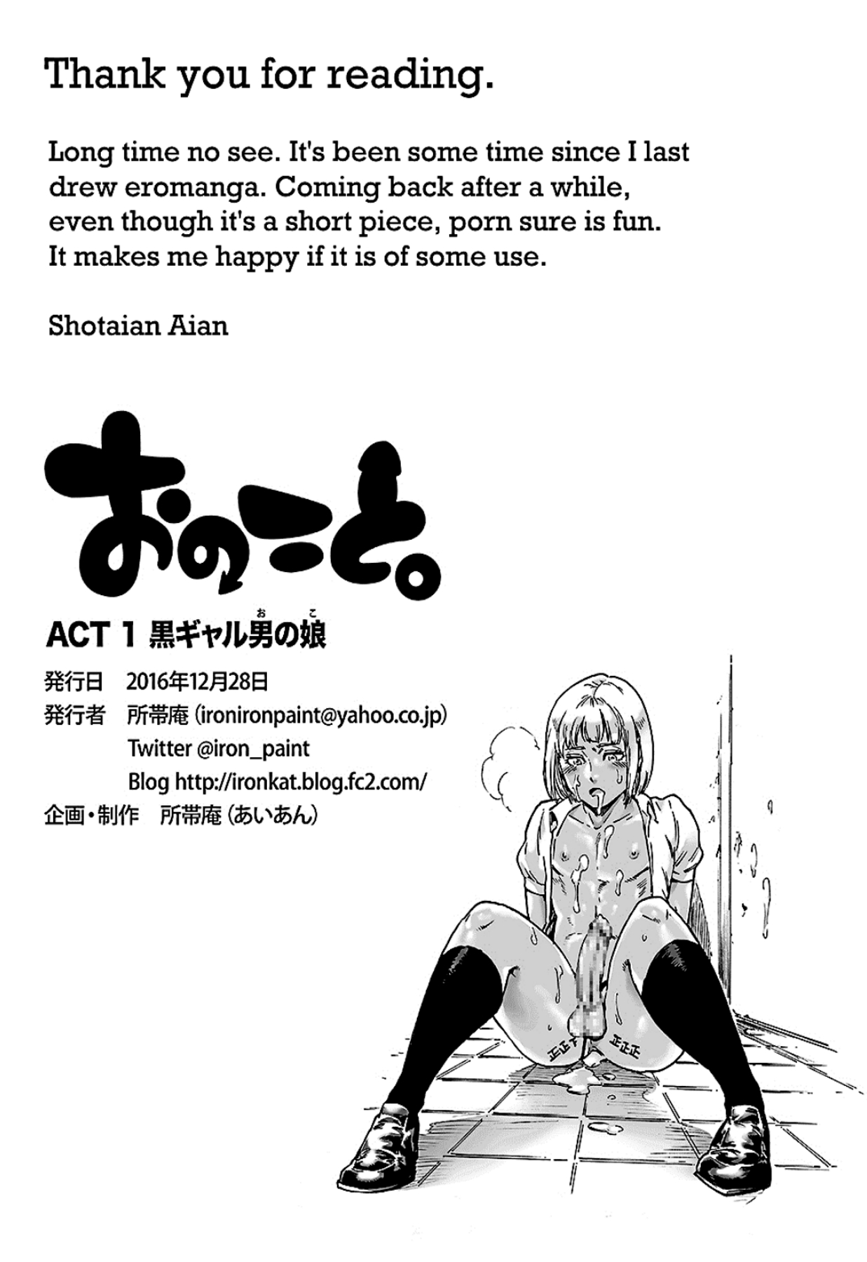 Onoko to. ACT 1 Kuro Gal Onoko page 12 full