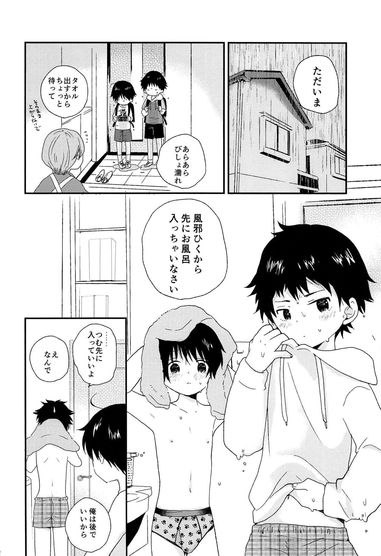 Otona ni nanka Naranaide page 11 full