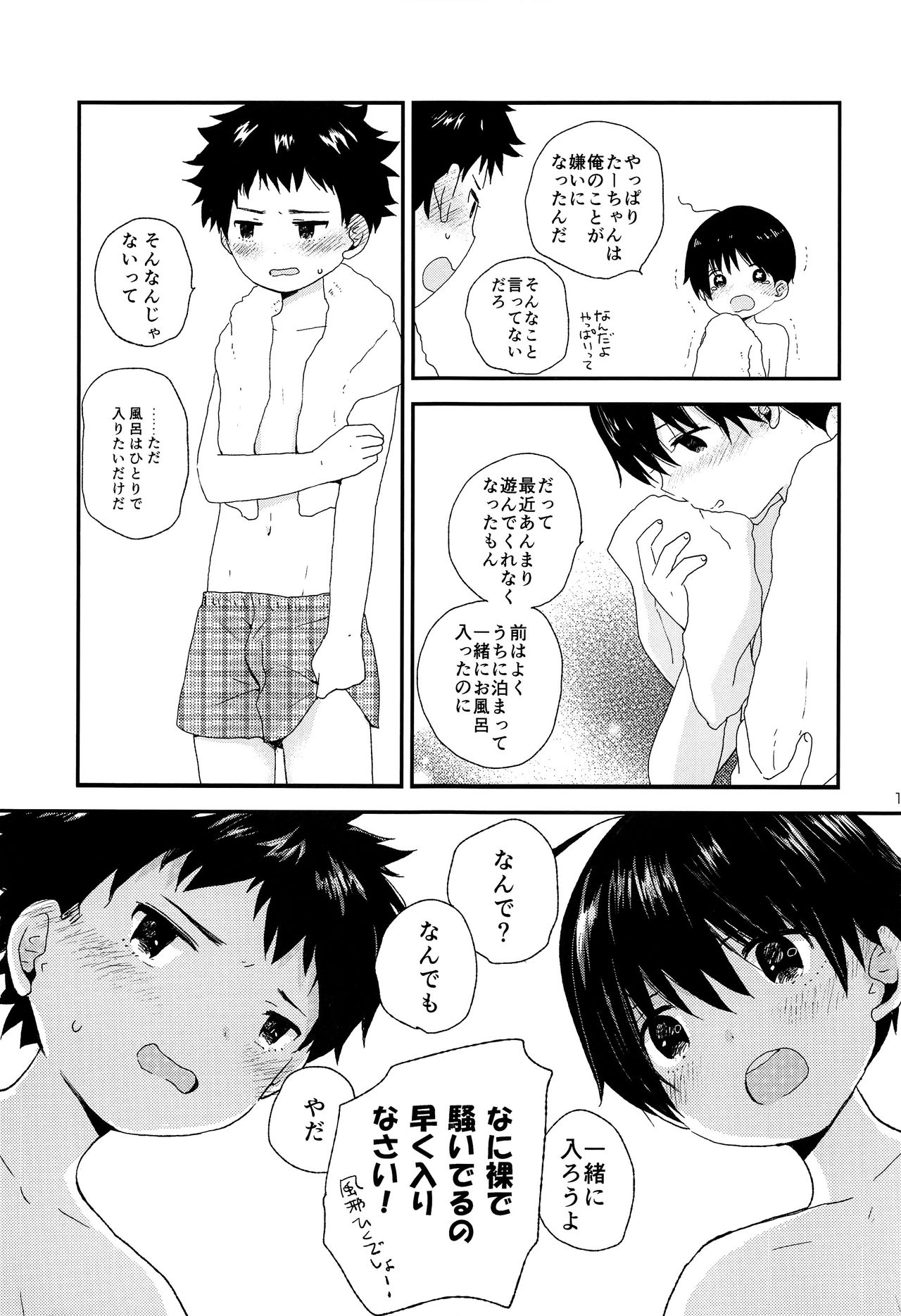 Otona ni nanka Naranaide page 12 full