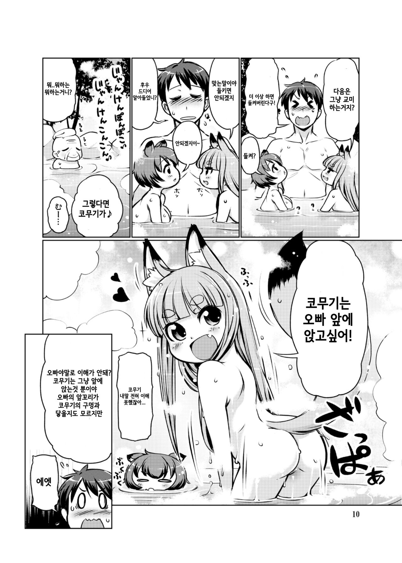 Kemomimi Onsen e Youkoso Ver1.1 | 동물귀 온천에 어서오세요! Ver1.1 page 11 full