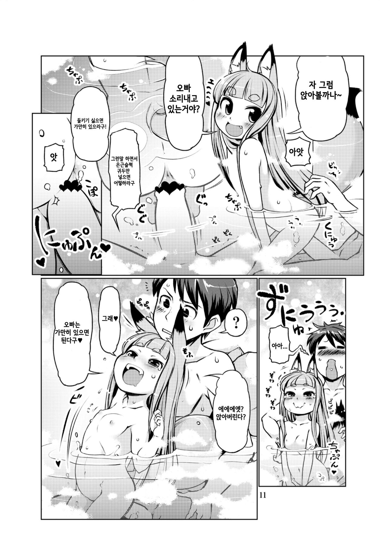 Kemomimi Onsen e Youkoso Ver1.1 | 동물귀 온천에 어서오세요! Ver1.1 page 12 full