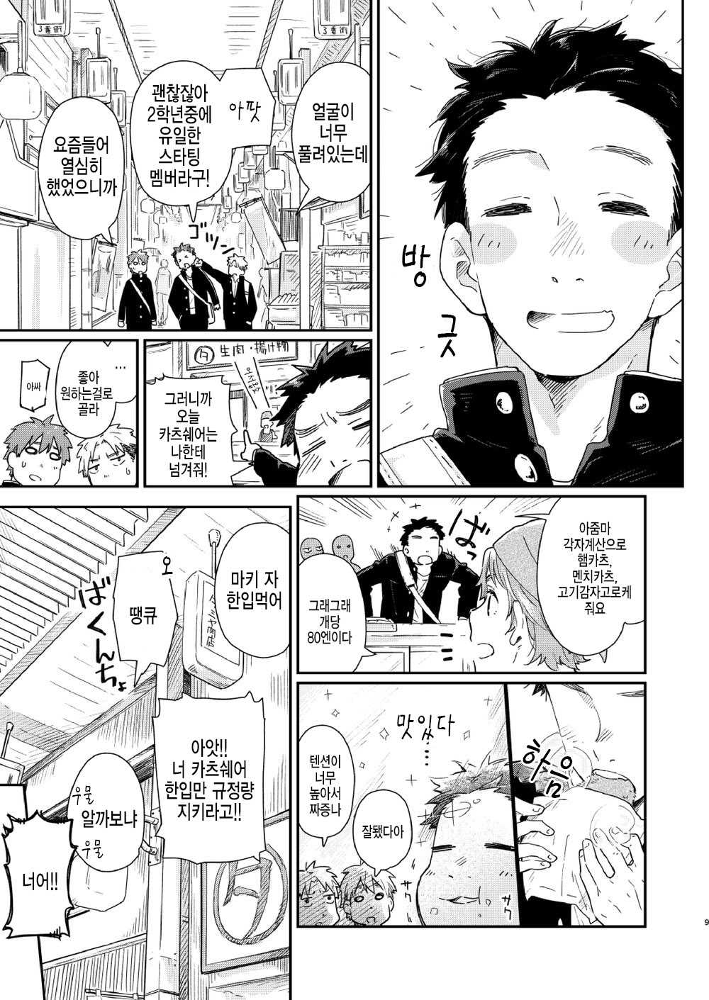 garasugoshinokimie spin off / 유리창 너머의 너에게 – spin offf – page 10 full