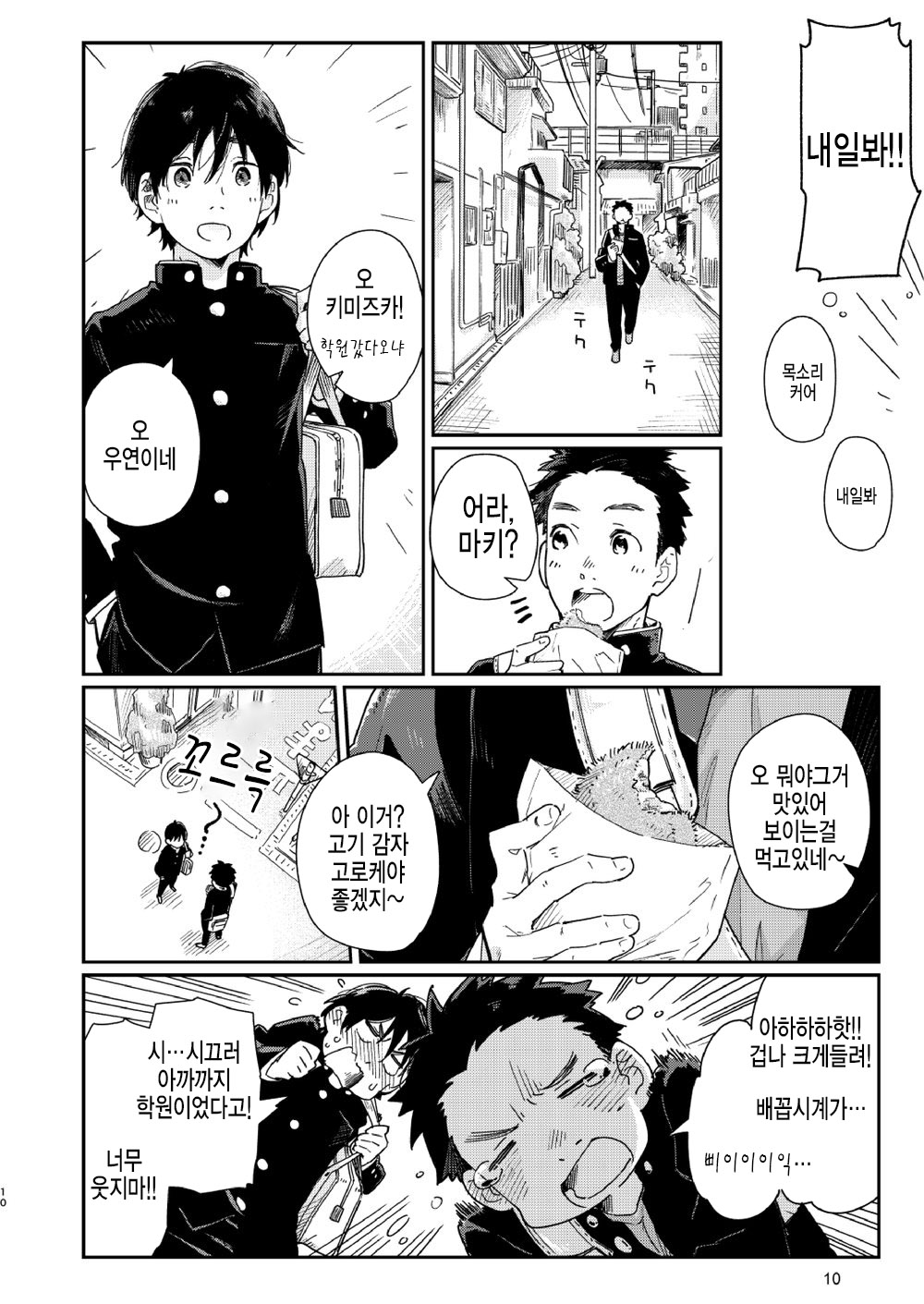 garasugoshinokimie spin off / 유리창 너머의 너에게 – spin offf – page 11 full