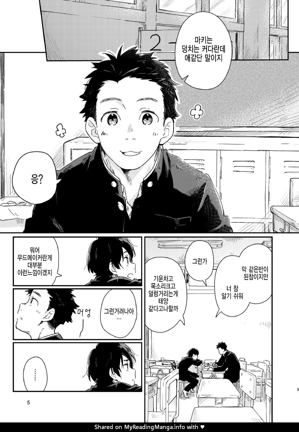 garasugoshinokimie spin off / 유리창 너머의 너에게 – spin offf – page 6 full