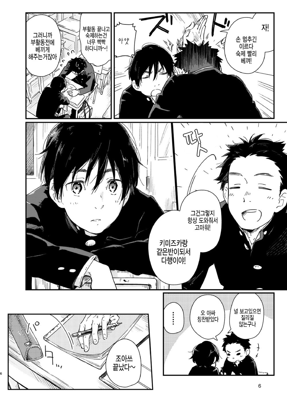 garasugoshinokimie spin off / 유리창 너머의 너에게 – spin offf – page 7 full
