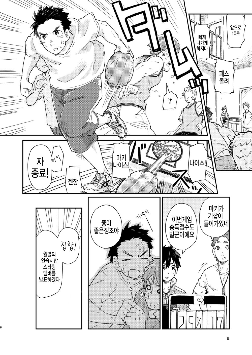 garasugoshinokimie spin off / 유리창 너머의 너에게 – spin offf – page 9 full