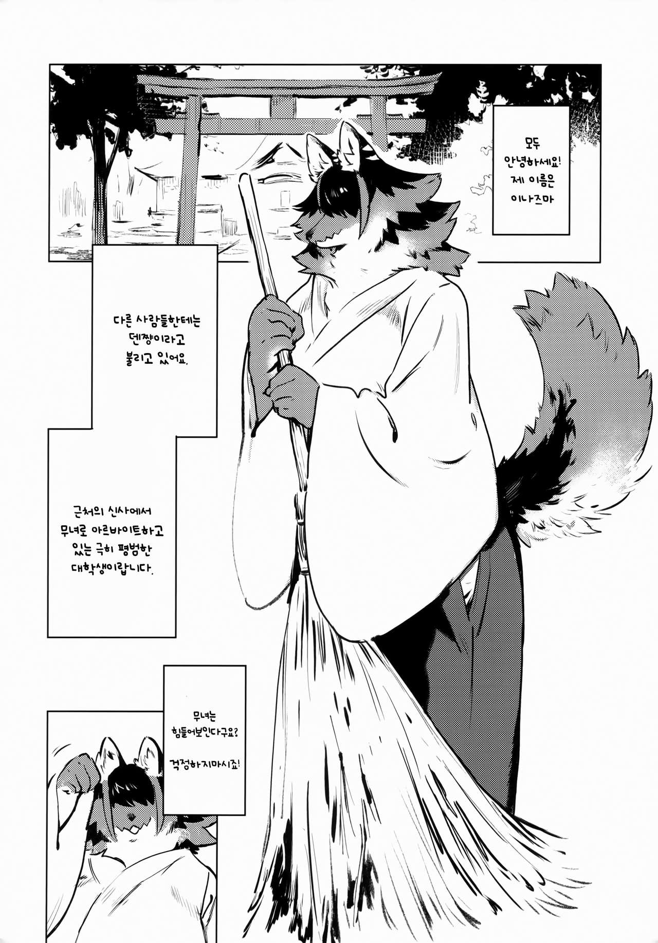 Den-chan no Souiu Hon. | 덴짱의 그거하는 책 page 3 full