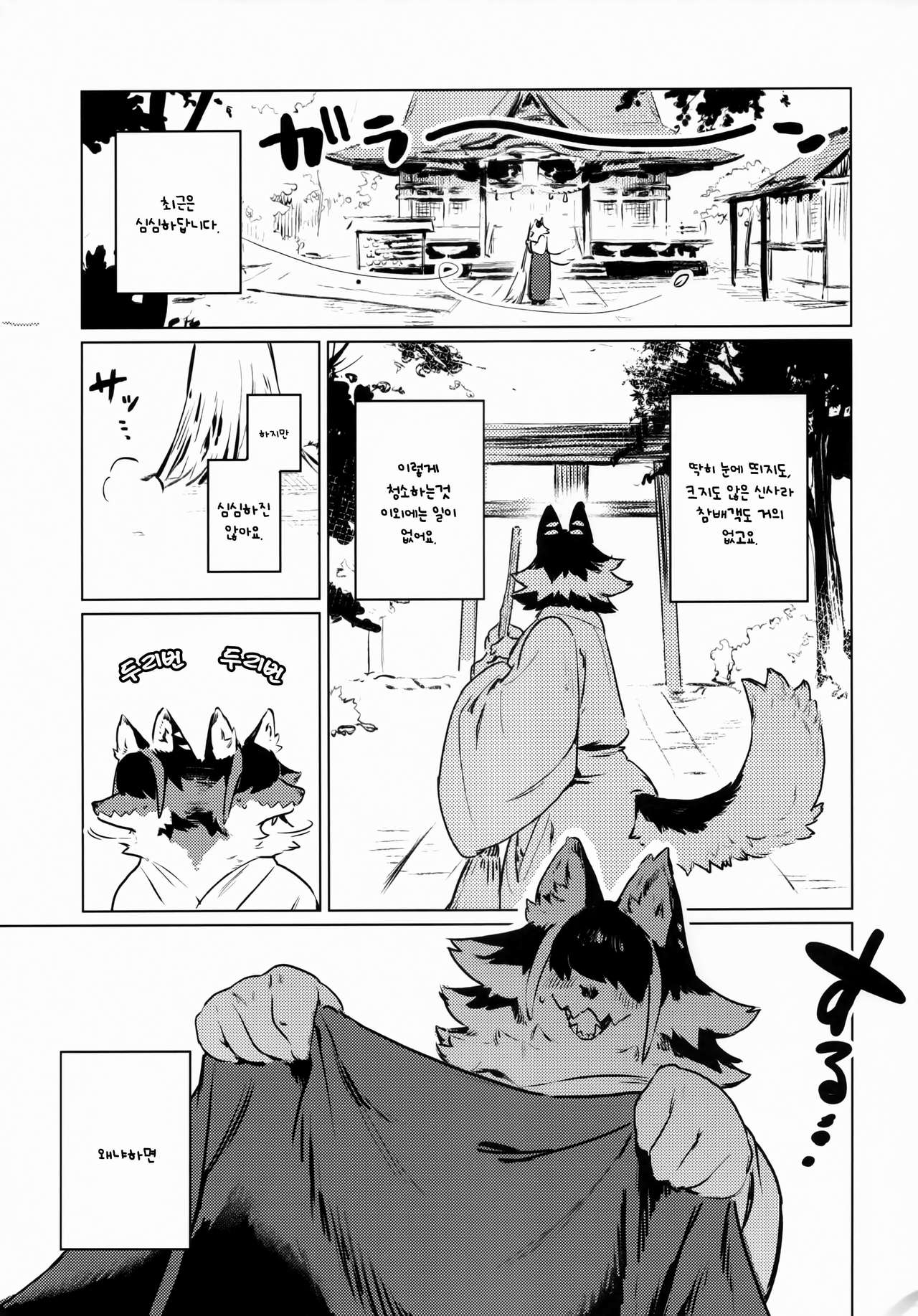 Den-chan no Souiu Hon. | 덴짱의 그거하는 책 page 4 full