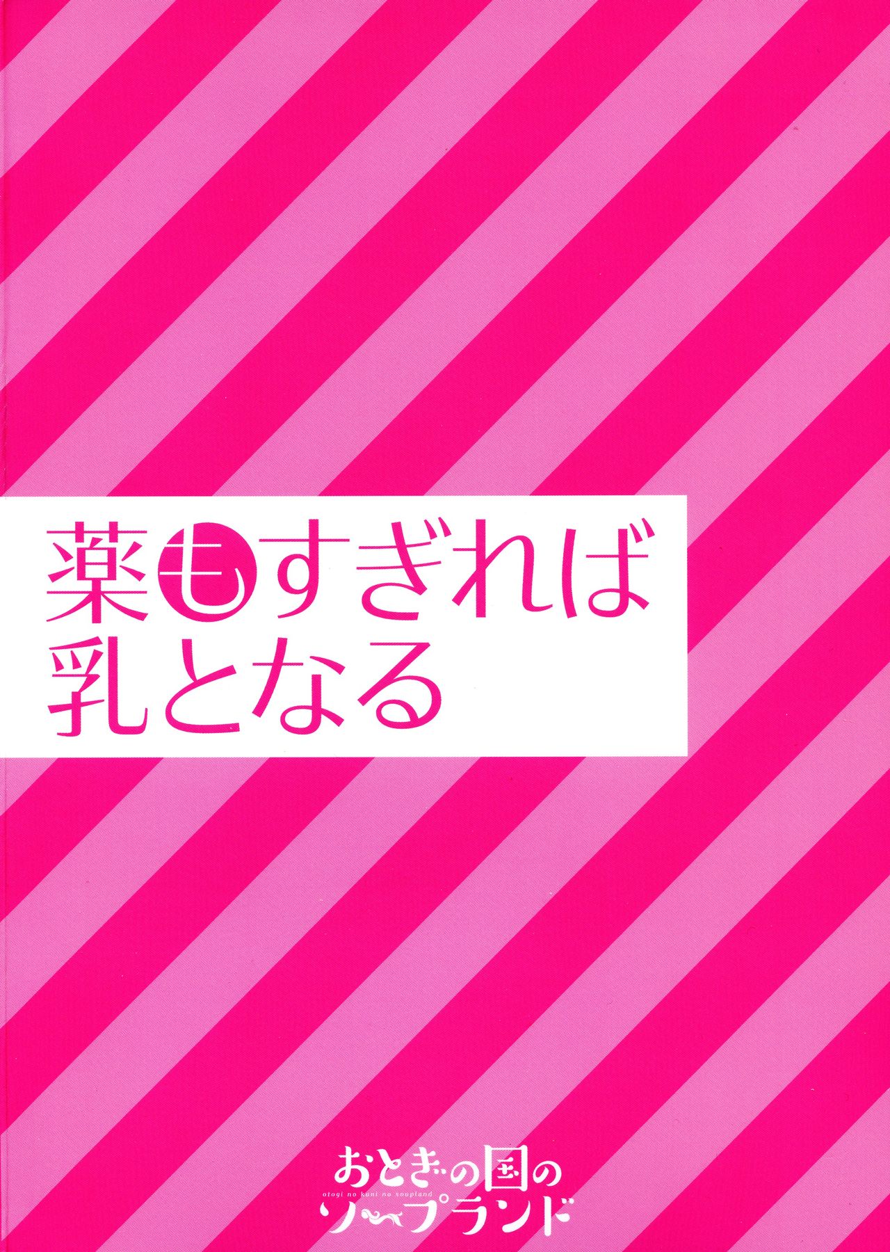 Kusuri mo Sugireba Chichi to Naru page 2 full