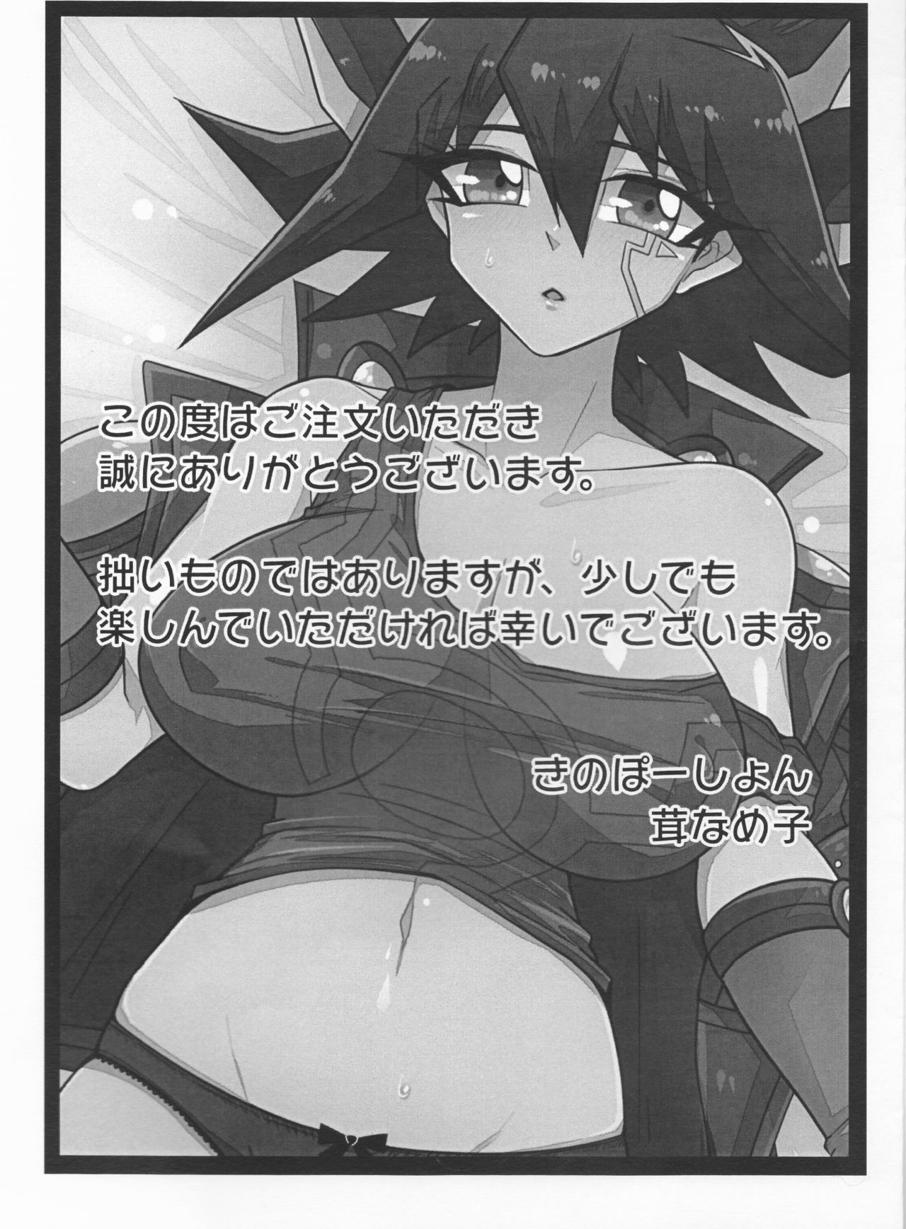 King  to Yusei-chan ♀ page 2 full