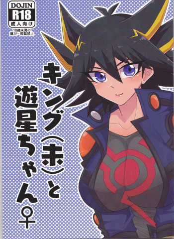 (Chou Ore no Turn 2019) [KINOPOTION (Take Nameko)] King (Mi) to Yusei-chan ♀ (Yu-Gi-Oh! 5D's) cover