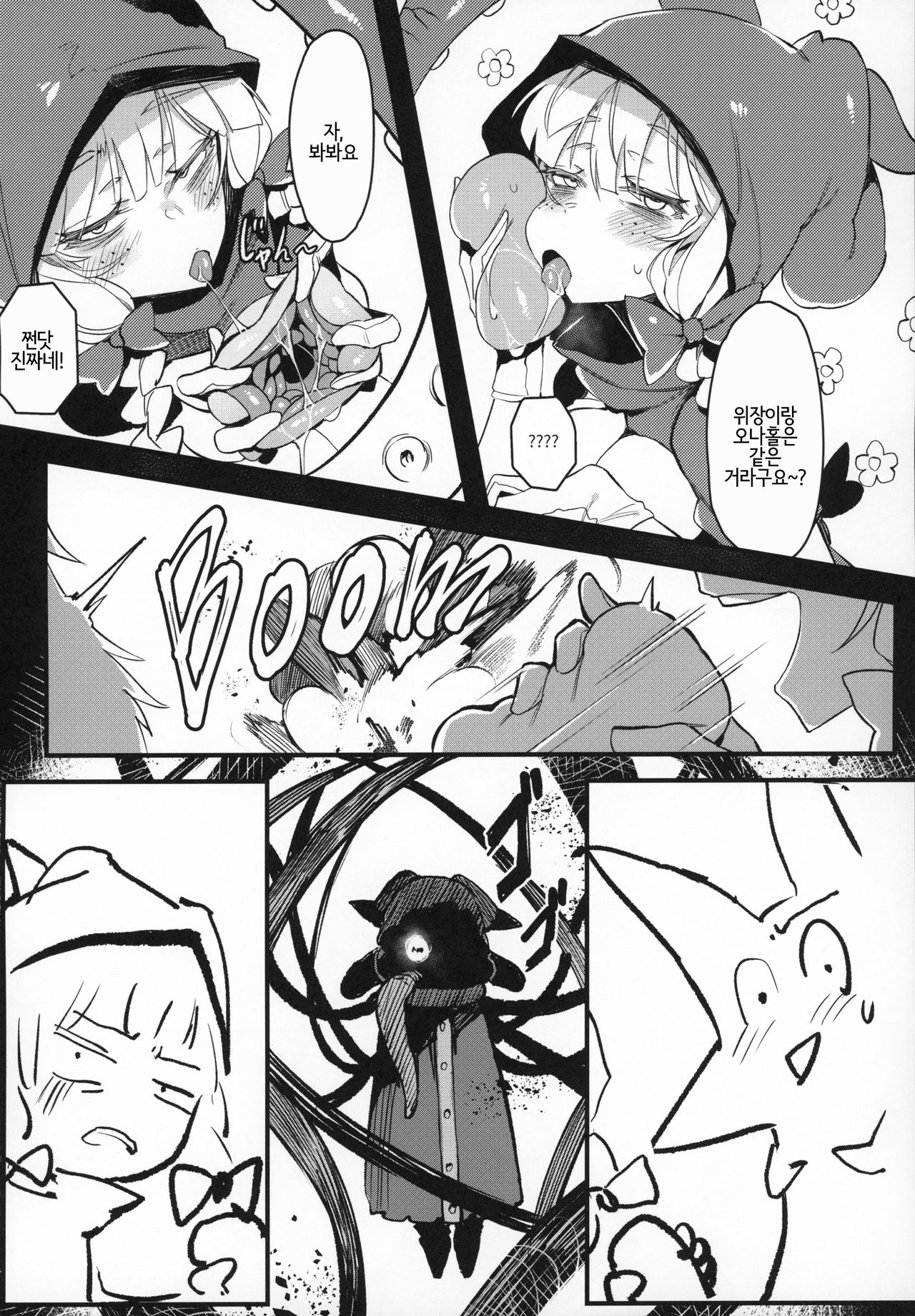 Hoshoku Shoujo II | 포식 소녀 II page 10 full