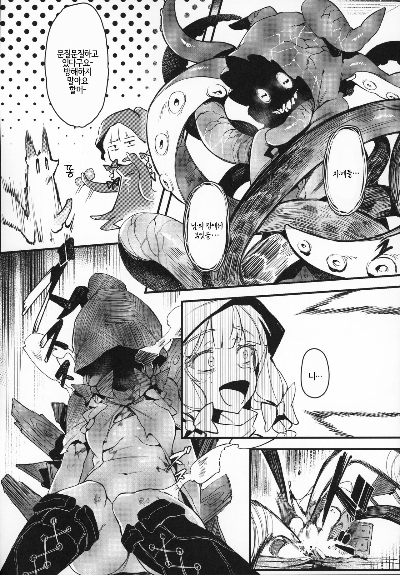 Hoshoku Shoujo II | 포식 소녀 II page 11 full