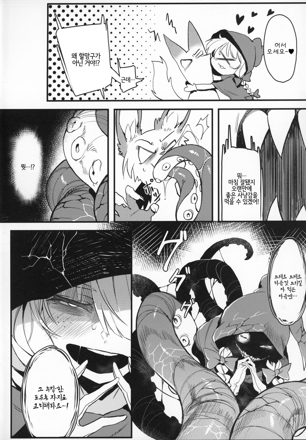 Hoshoku Shoujo II | 포식 소녀 II page 3 full
