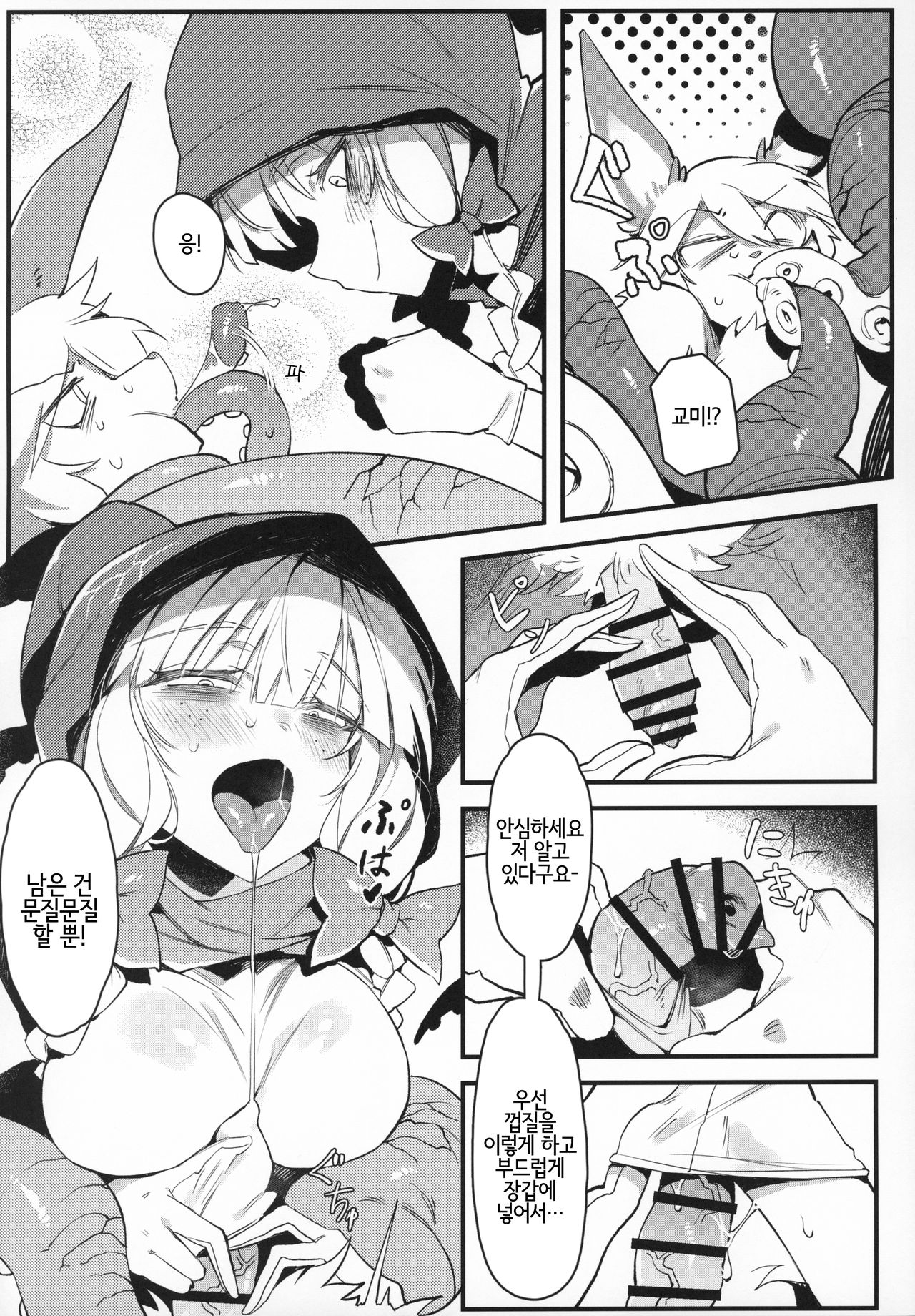 Hoshoku Shoujo II | 포식 소녀 II page 4 full