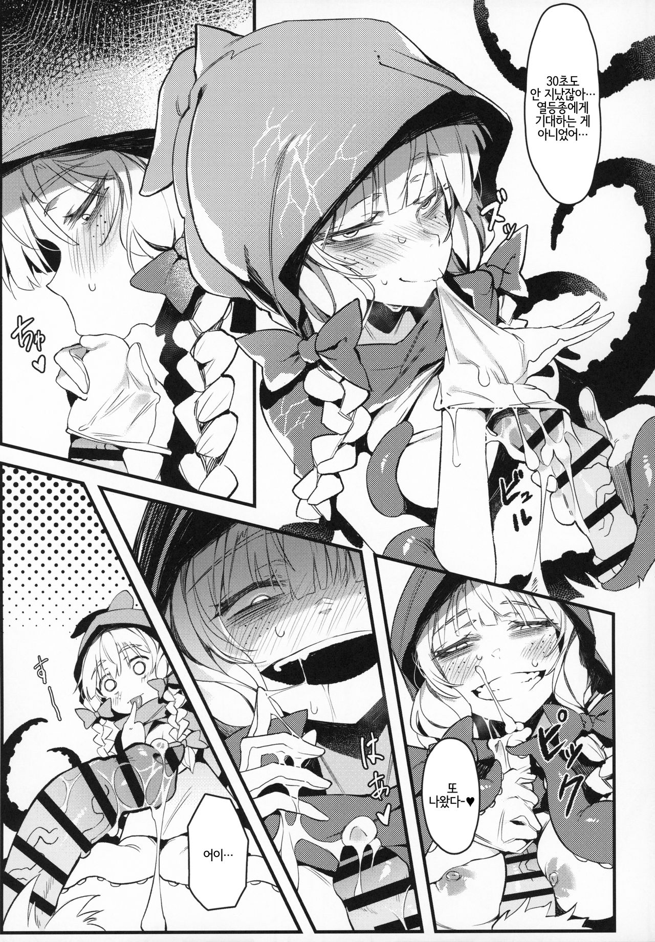 Hoshoku Shoujo II | 포식 소녀 II page 6 full