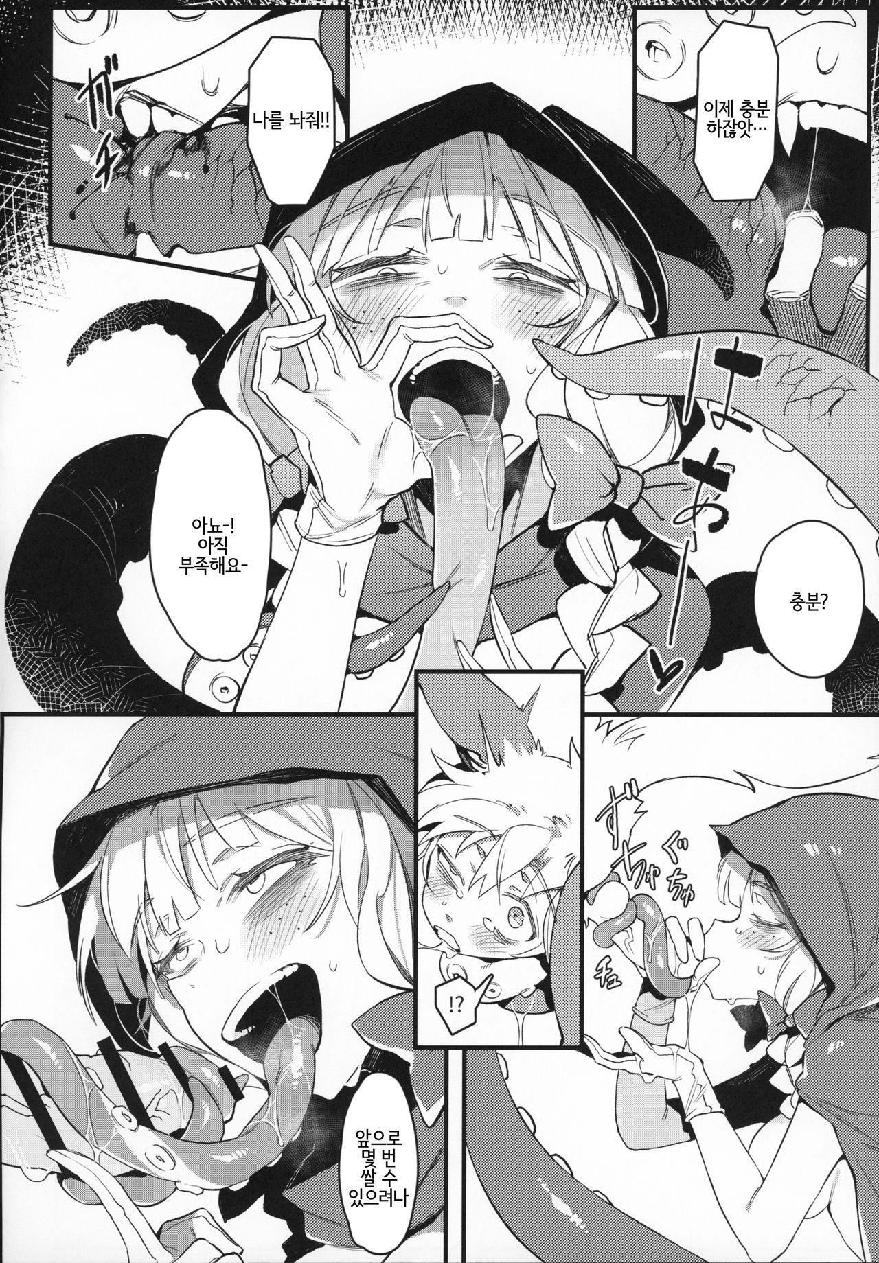 Hoshoku Shoujo II | 포식 소녀 II page 7 full