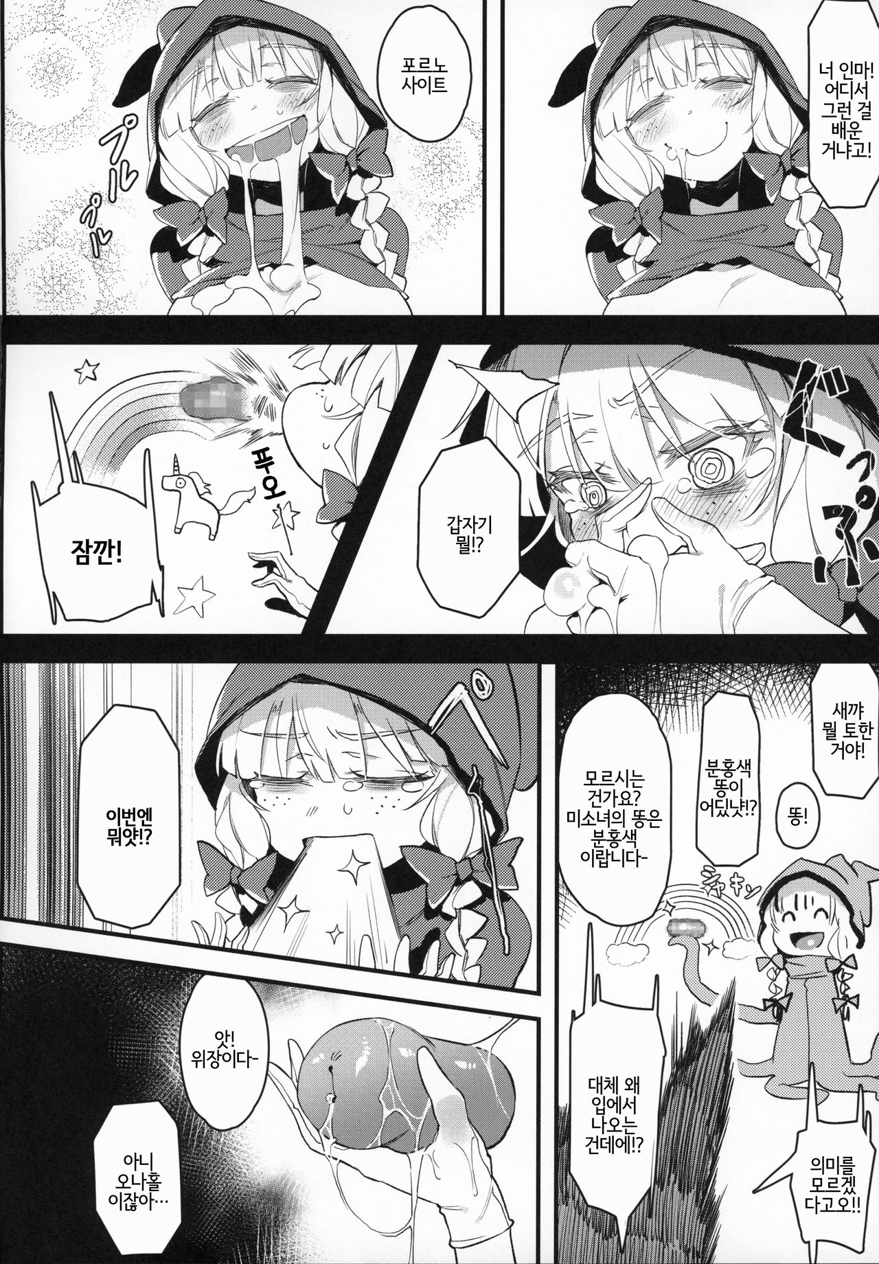 Hoshoku Shoujo II | 포식 소녀 II page 9 full