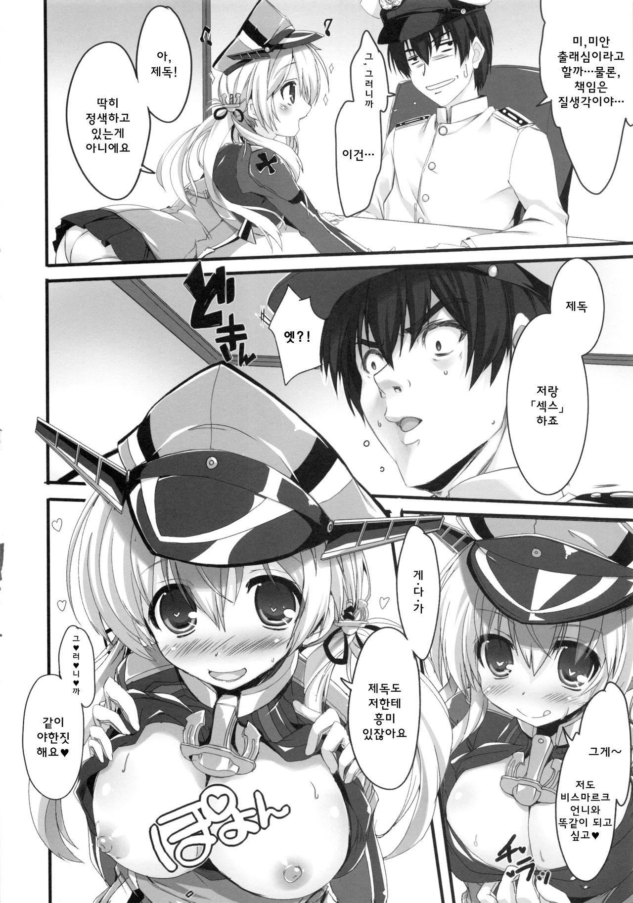 Junjou ACTION! 2 page 9 full