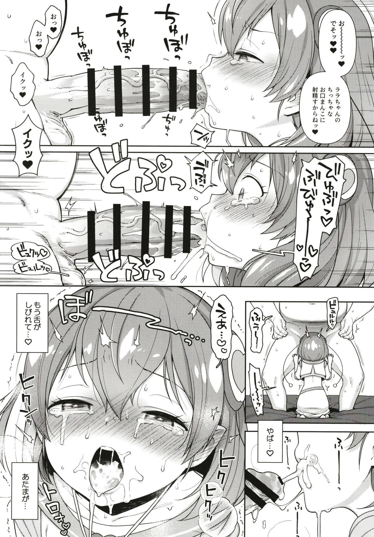 Meromero Milky page 11 full
