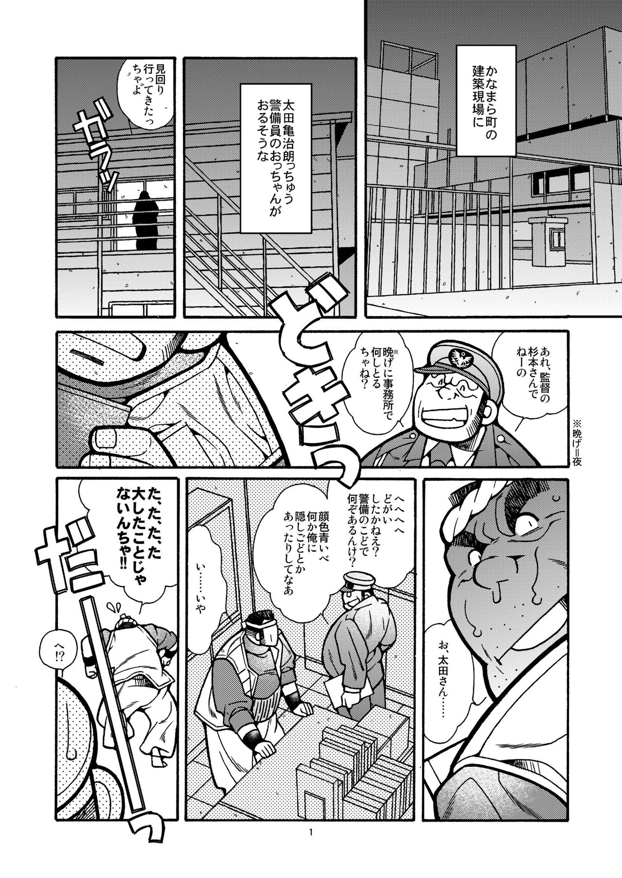 Outa Kamejirou Monogatari - The Adventures of Kamejiro page 2 full